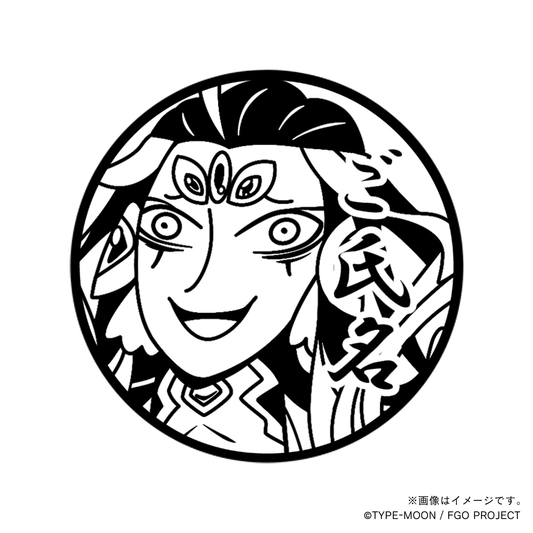 【マンガで分かる！Fate Grand Order】始皇帝・丸印18mm