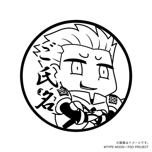 【マンガで分かる！Fate Grand Order】ギルガメッシュ・丸印18mm