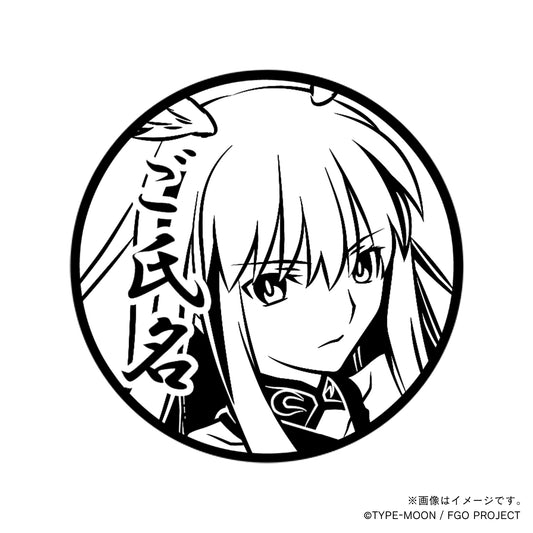 【Fate Grand Order】ワルキューレ・スルーズ・丸印18mm_lan